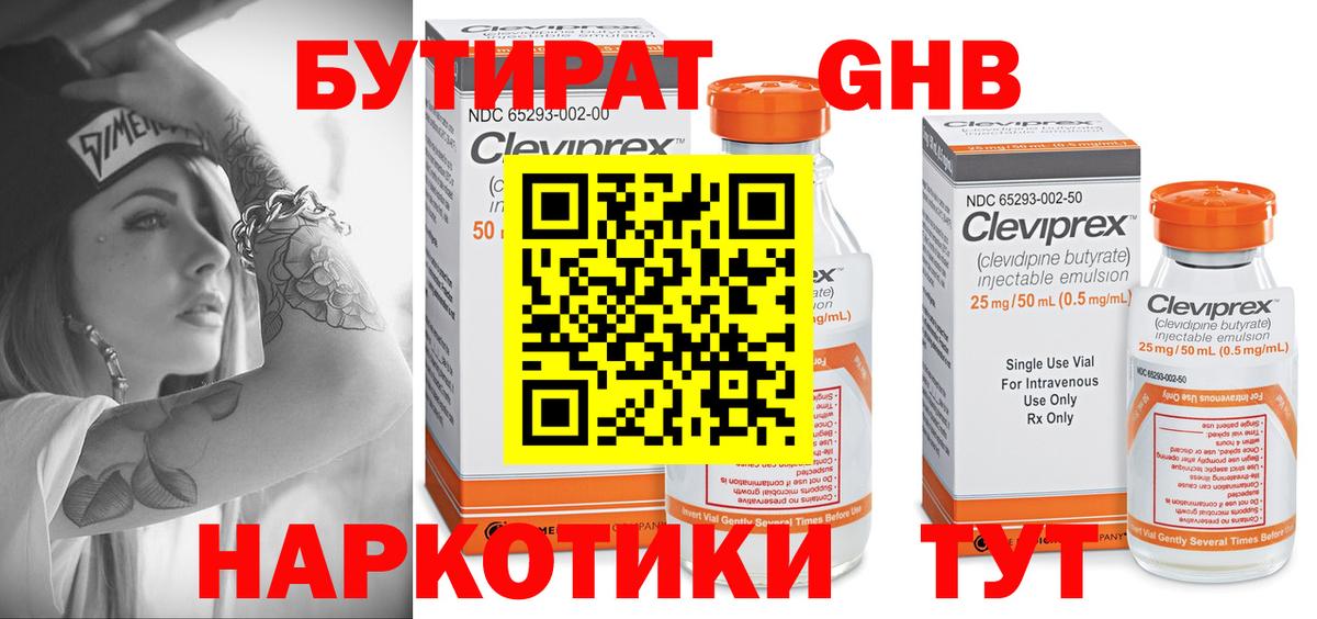Верхняя Пышма  Бутират оксибутират  Вход с VPN 