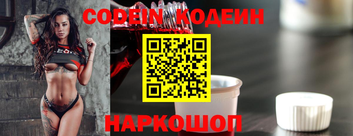Кодеиновый сироп Lean Purple Drank Верхняя Пышма