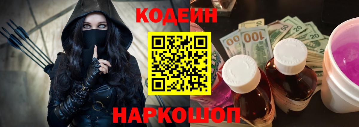 Кодеиновый сироп Lean Purple Drank  Вход с VPN  Кодеин напиток Lean (лин)  Верхняя Пышма 