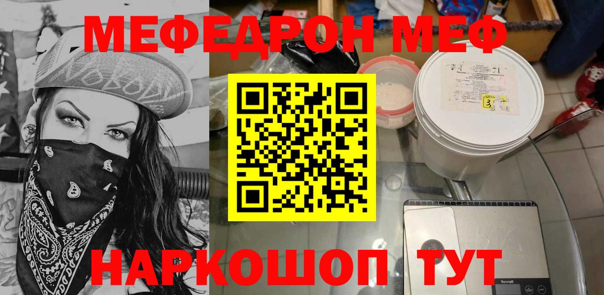 Меф  МЕФ 4 MMC  Вход с VPN  Верхняя Пышма  МЕФ мука 
